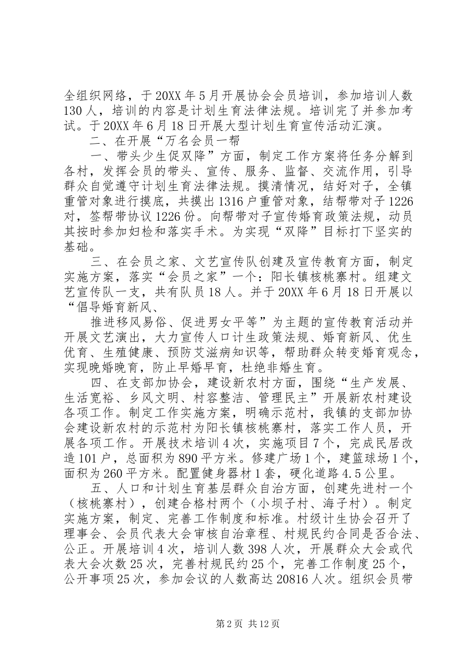 2024年长岗镇计生协会开展秋防工作_第2页