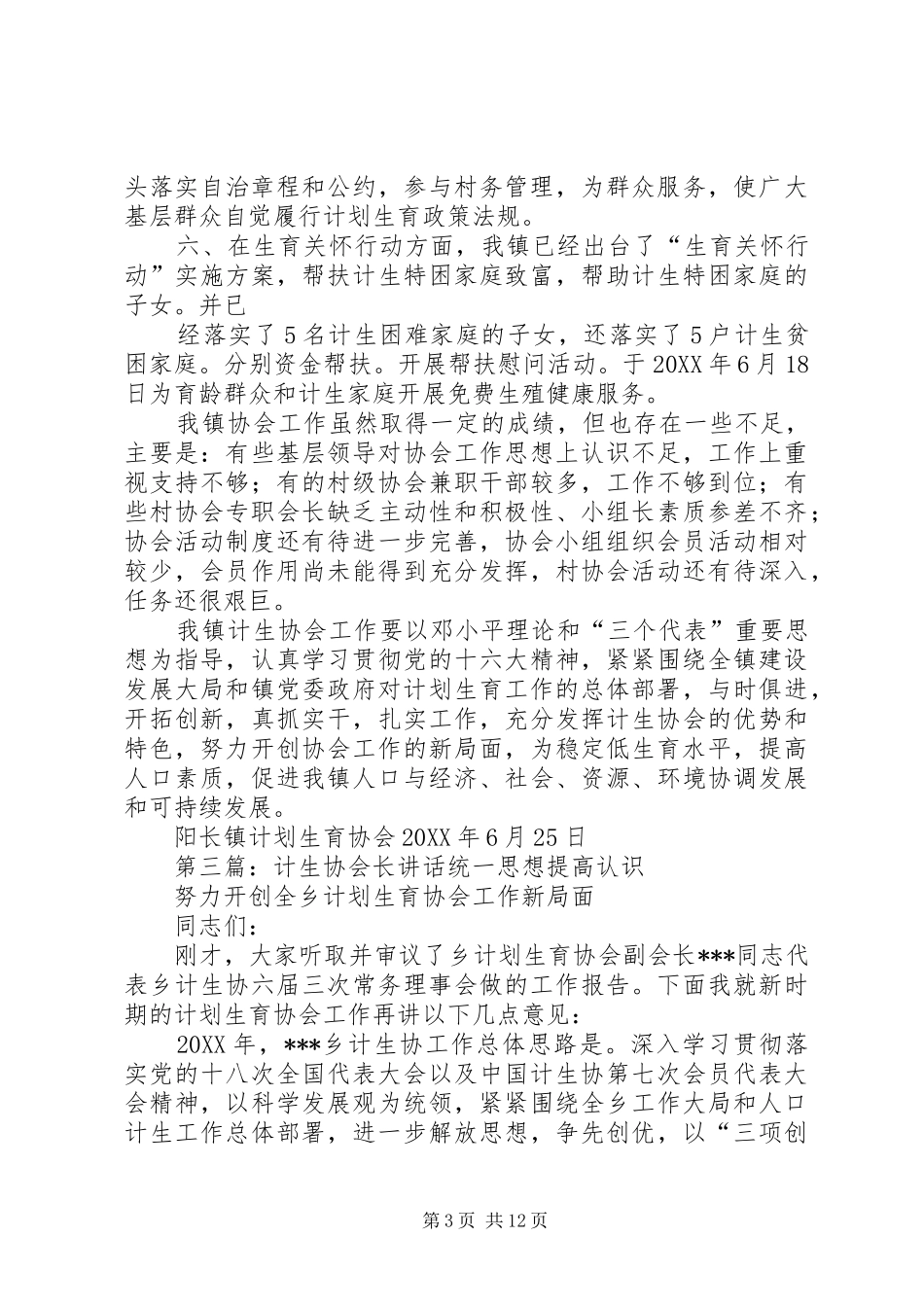 2024年长岗镇计生协会开展秋防工作_第3页