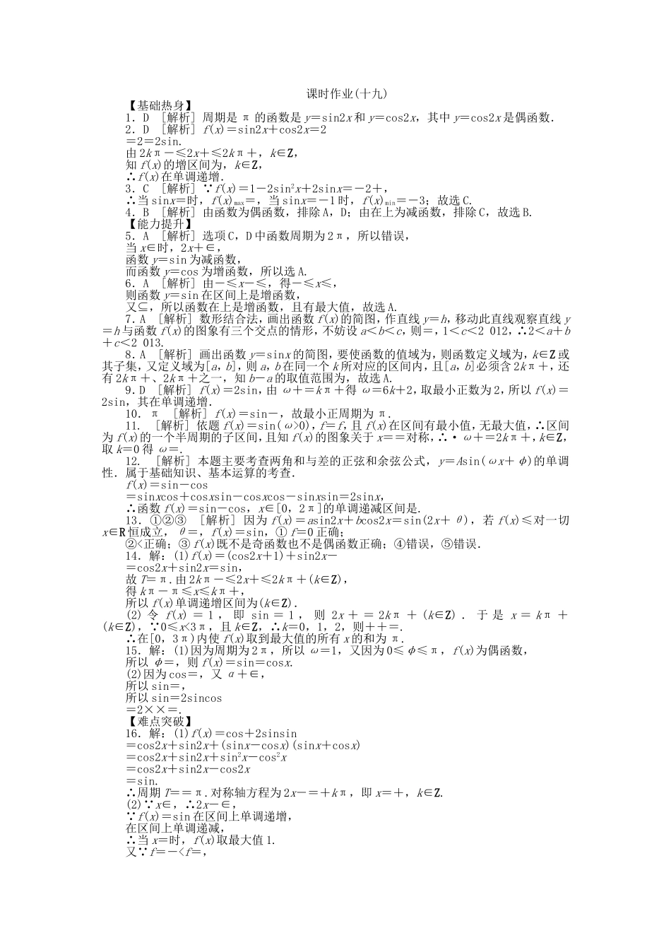 （聚焦典型）高三数学一轮复习《三角函数的图象与性质》理 新人教B版_第3页
