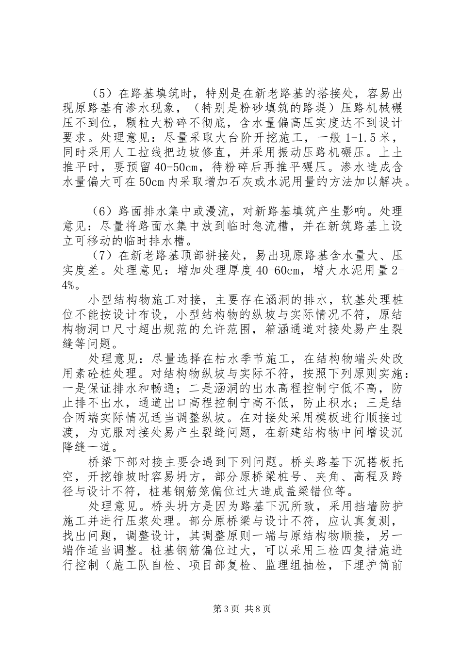 2024年高速公路互通改扩建工程风险评估报告_第3页