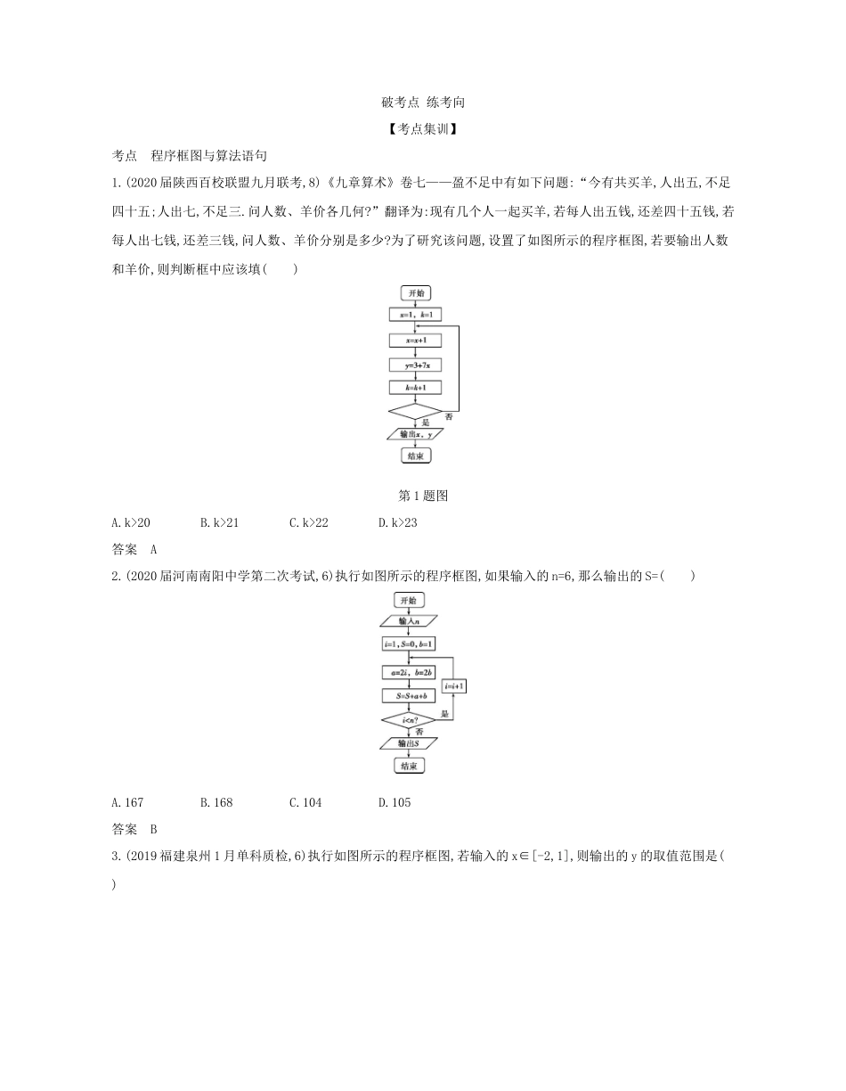 （课标专用 5年高考3年模拟A版）高考数学 专题十二 算法初步试题 理-人教版高三数学试题_第2页