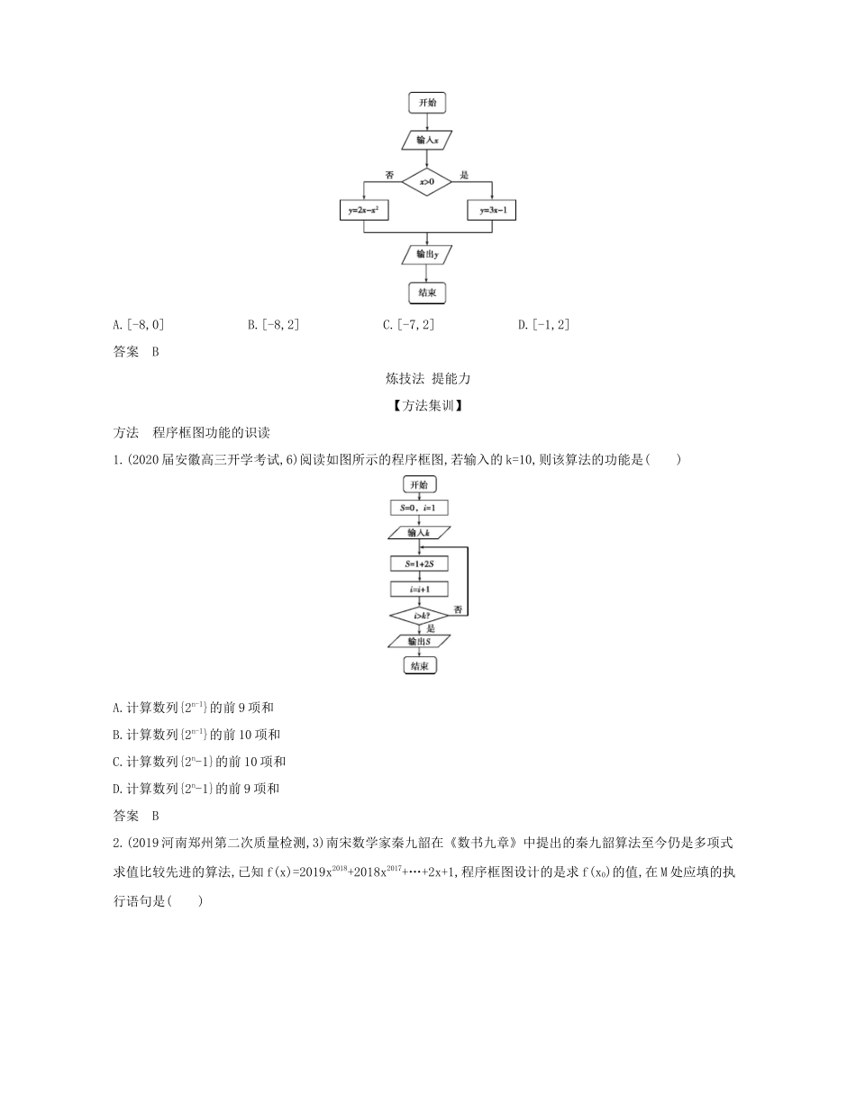 （课标专用 5年高考3年模拟A版）高考数学 专题十二 算法初步试题 理-人教版高三数学试题_第3页