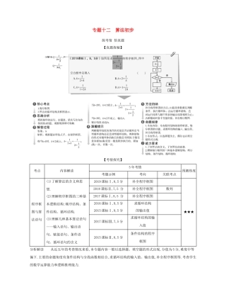 （课标专用 5年高考3年模拟A版）高考数学 专题十二 算法初步试题 理-人教版高三数学试题