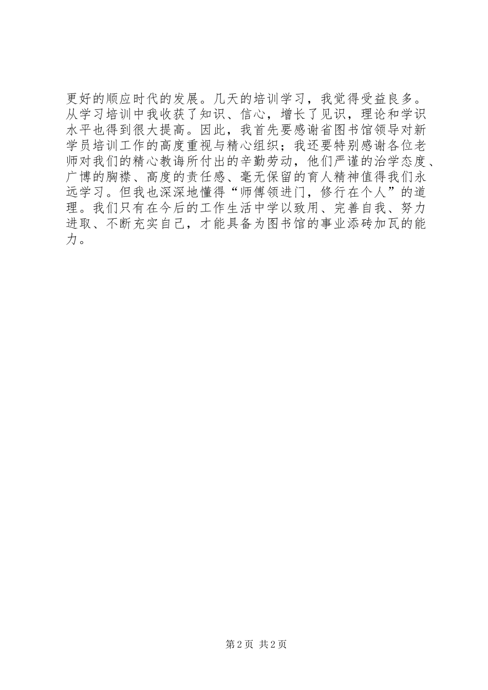 2024年中小学图书管理员业务培训心得体会_第2页