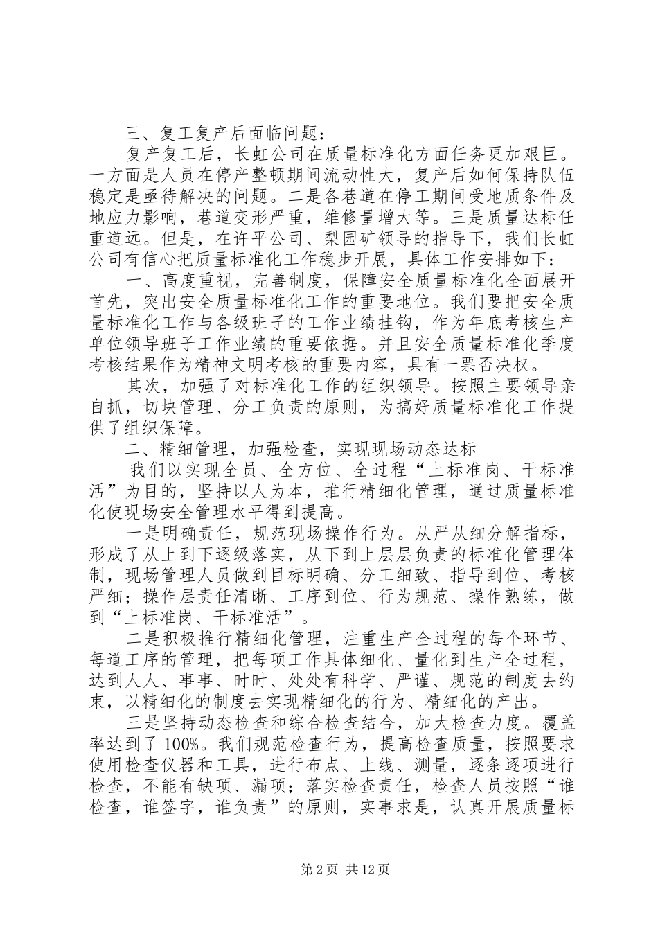 2024年长虹公司质量标准化汇报材料_第2页