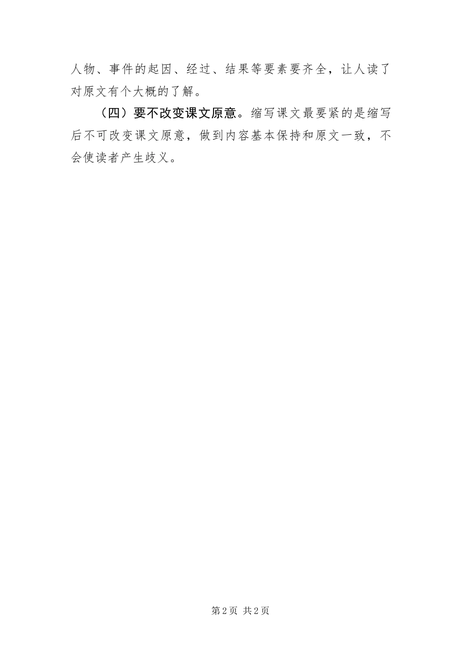 2024年长话短说话缩写_第2页