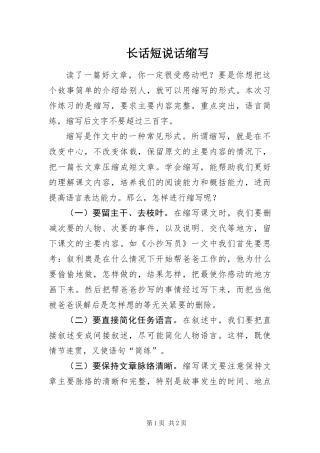 2024年长话短说话缩写