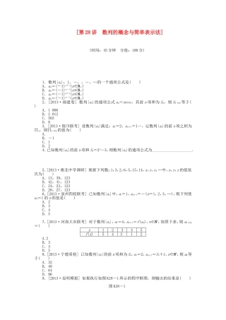 （聚焦典型）高三数学一轮复习《数列的概念与简单表示法》理 新人教B版