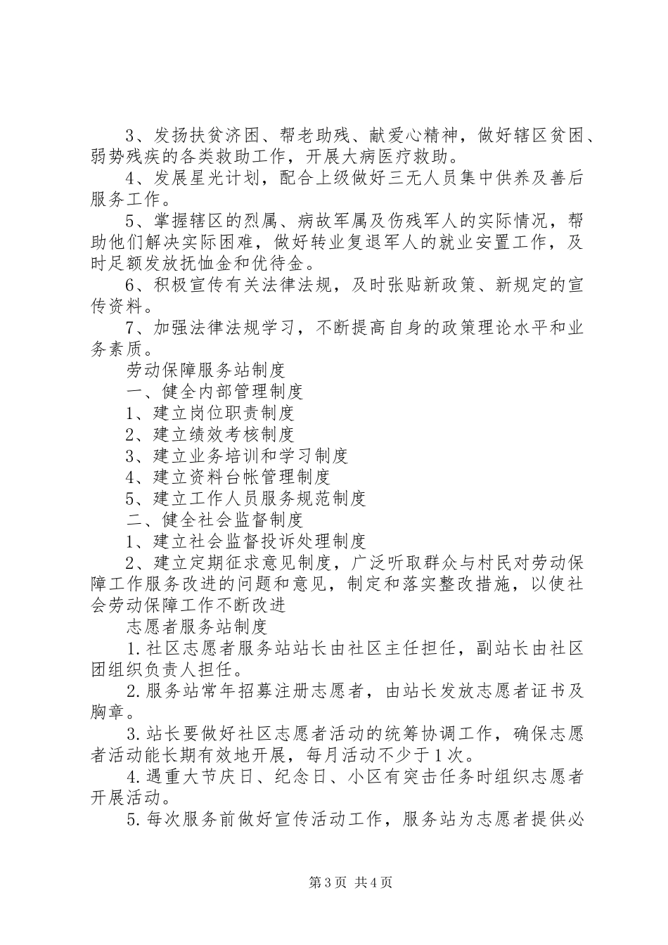 2024年中小学图书阅览室制度_第3页
