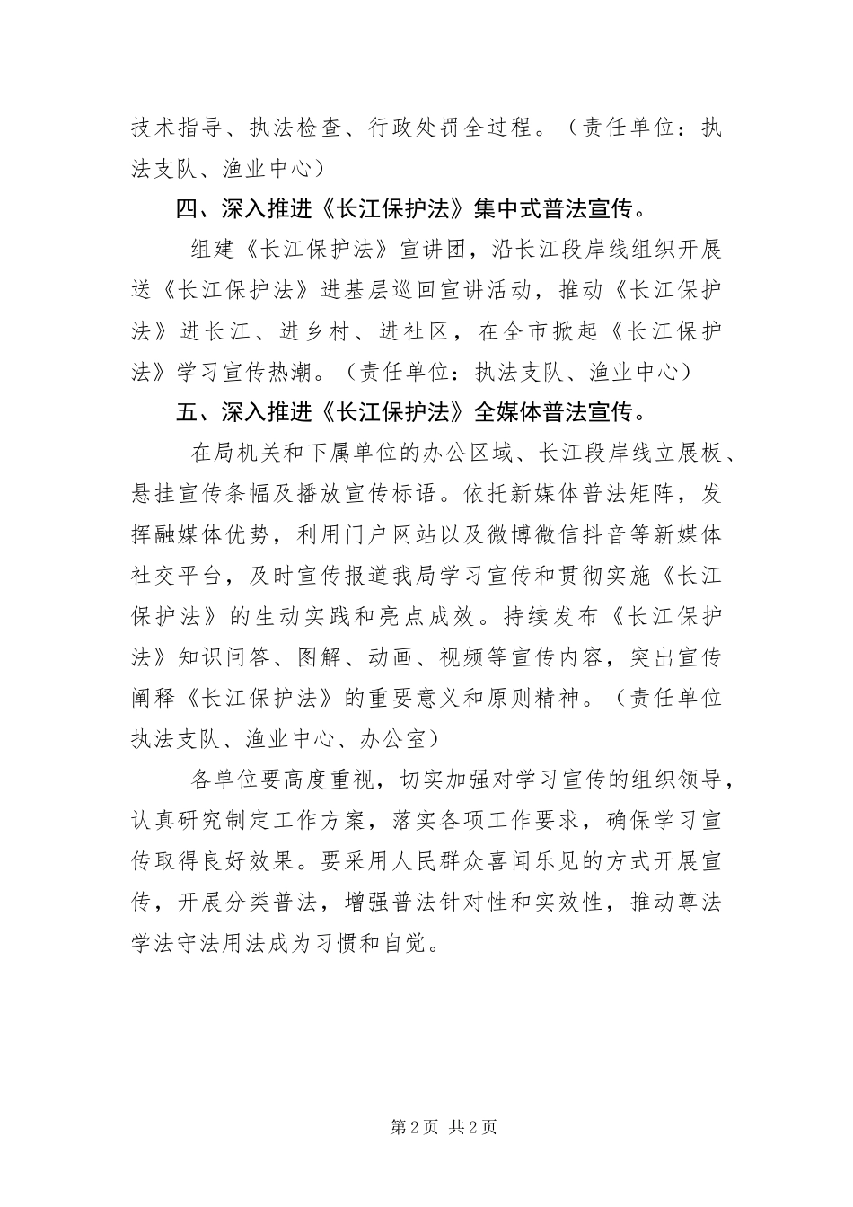 2024年长江保护法学习宣传活动实施方案_第2页