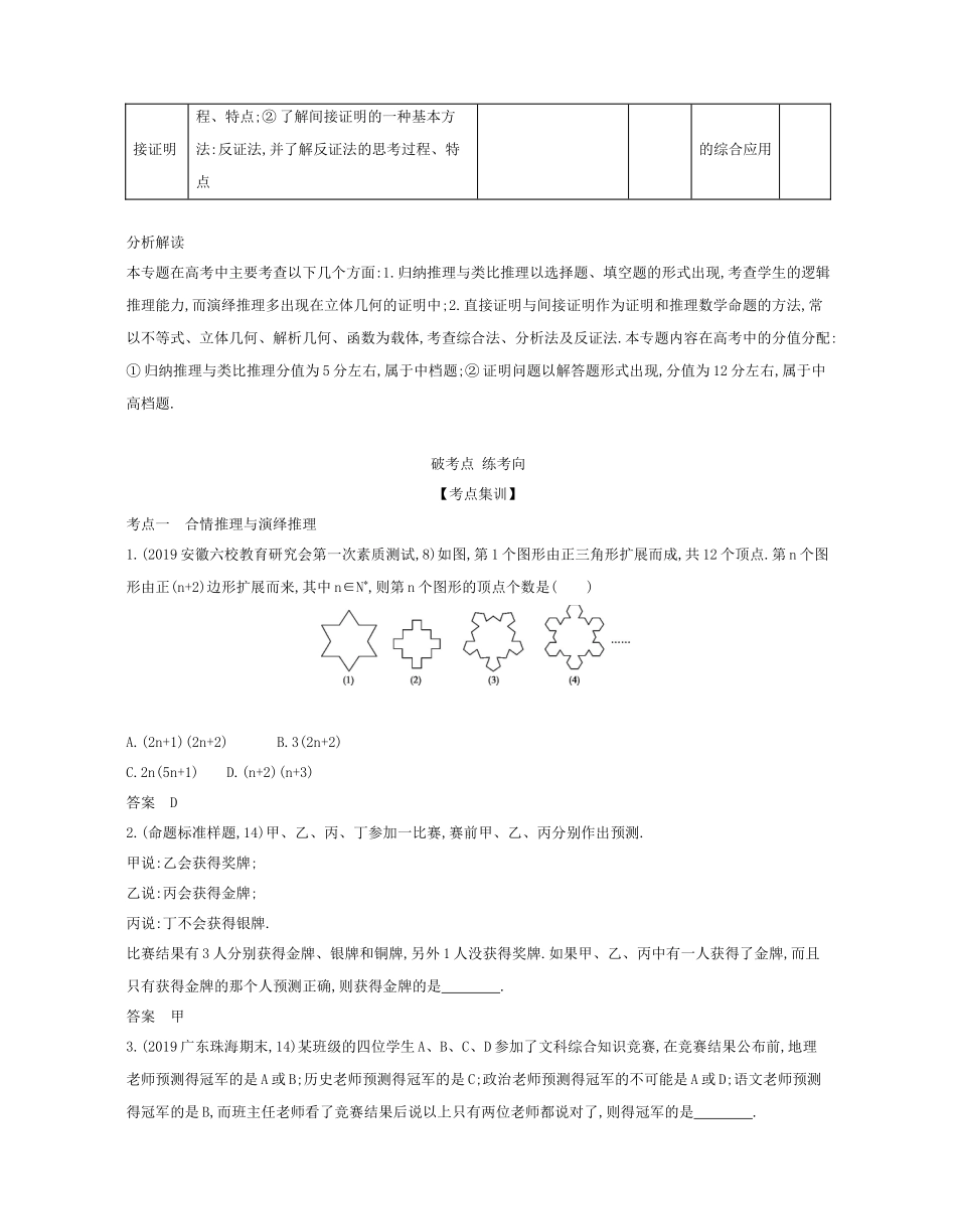 （课标专用 5年高考3年模拟A版）高考数学 专题十二 推理与证明试题 文-人教版高三数学试题_第2页