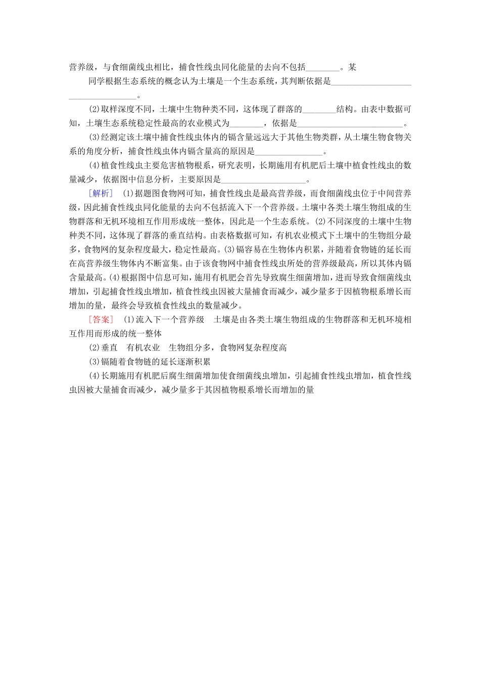 （统考版）高考生物二轮复习 课后限时集训13 生态系统和环境保护（含解析）-人教版高三全册生物试题_第3页