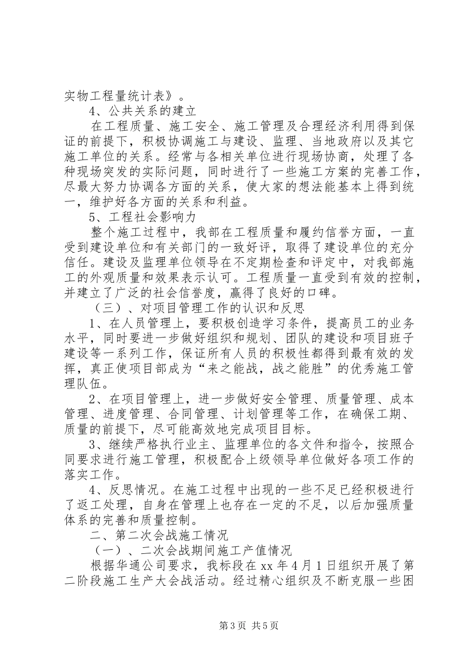 2024年高速公路上半年工作总结二阶段会战情况及_第3页