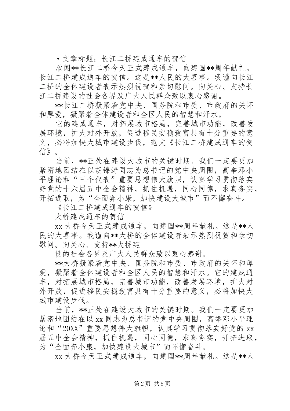 2024年长江二桥建成通车的贺信_第2页