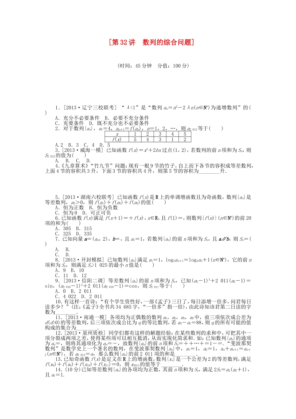 （聚焦典型）高三数学一轮复习《数列的综合问题》理 新人教B版_第1页