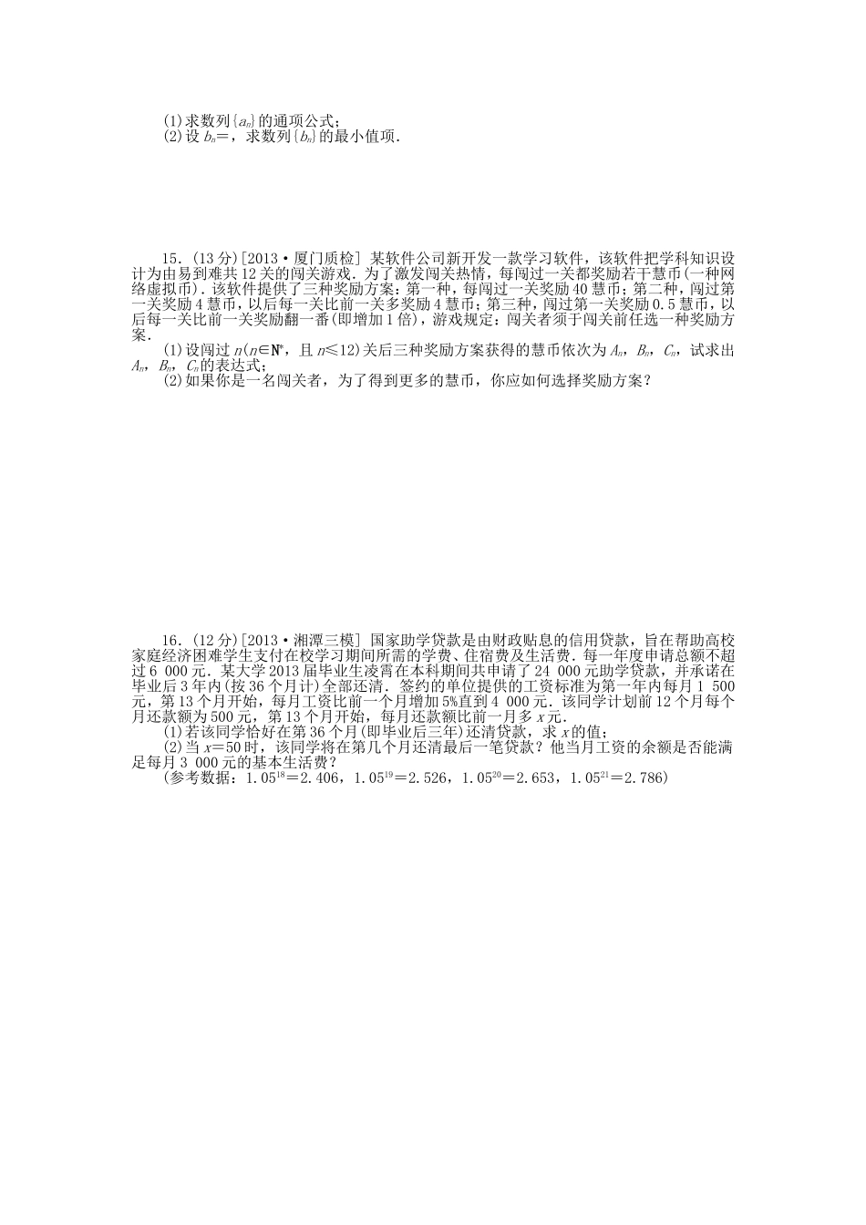 （聚焦典型）高三数学一轮复习《数列的综合问题》理 新人教B版_第2页