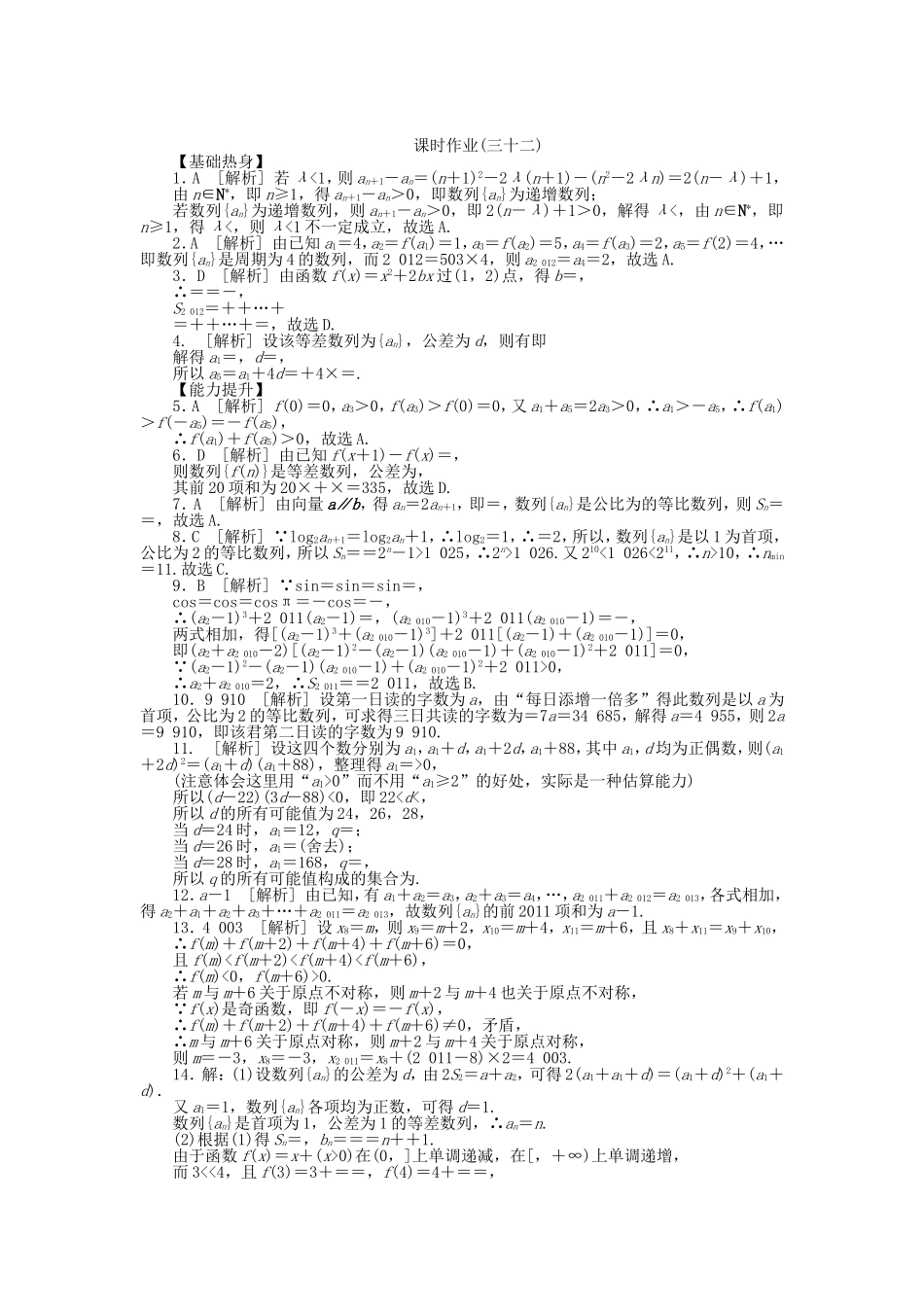 （聚焦典型）高三数学一轮复习《数列的综合问题》理 新人教B版_第3页