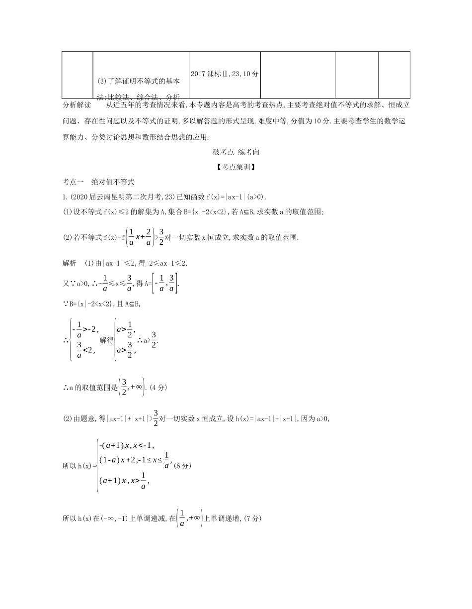 （课标专用 5年高考3年模拟A版）高考数学 专题十六 不等式选讲试题 理-人教版高三数学试题_第2页