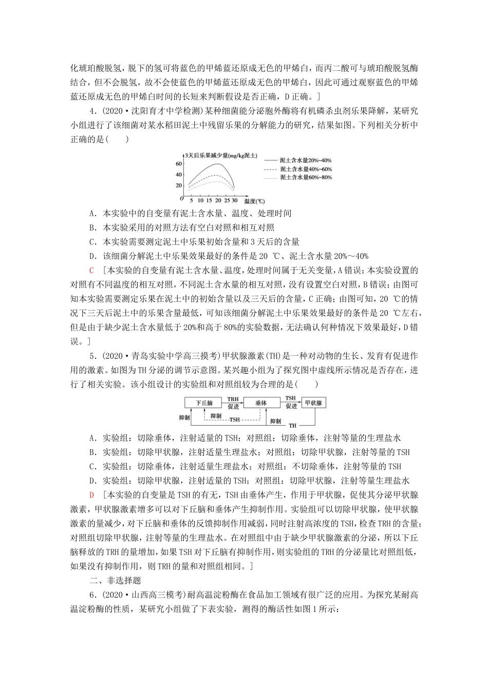 （统考版）高考生物二轮复习 课后限时集训15 实验设计、分析与评价（含解析）-人教版高三全册生物试题_第2页