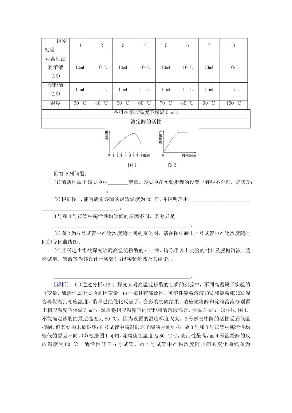 （统考版）高考生物二轮复习 课后限时集训15 实验设计、分析与评价（含解析）-人教版高三全册生物试题_第3页