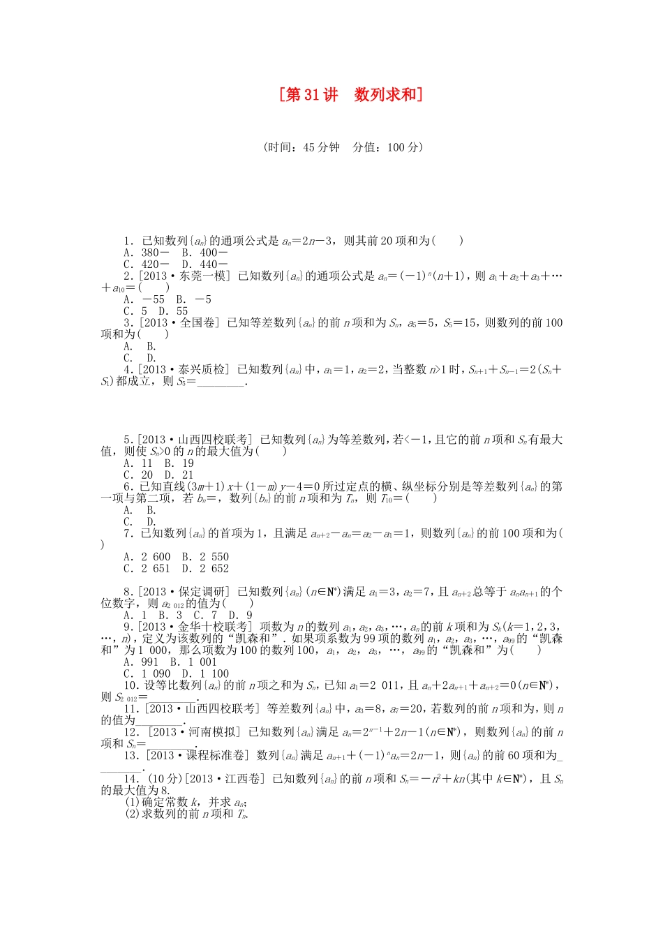 （聚焦典型）高三数学一轮复习《数列求和》理 新人教B版_第1页