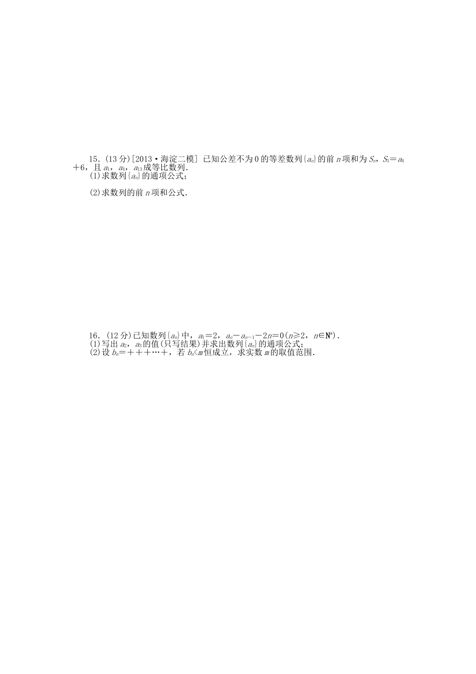 （聚焦典型）高三数学一轮复习《数列求和》理 新人教B版_第2页