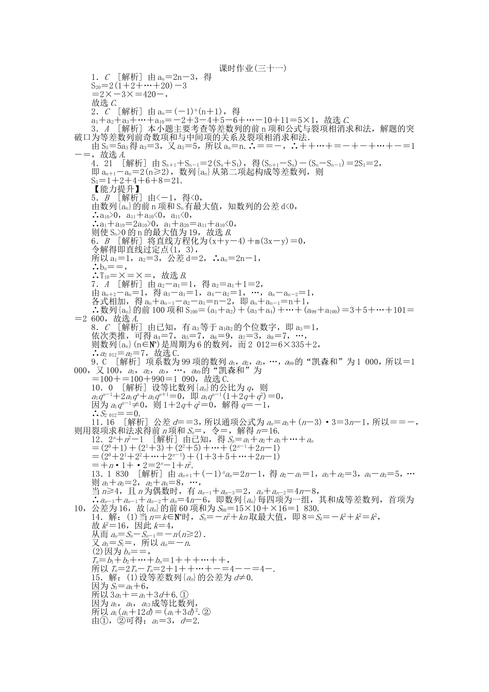 （聚焦典型）高三数学一轮复习《数列求和》理 新人教B版_第3页