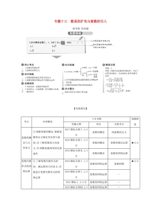 （课标专用 5年高考3年模拟A版）高考数学 专题十三 数系的扩充与复数的引入试题 文-人教版高三数学试题