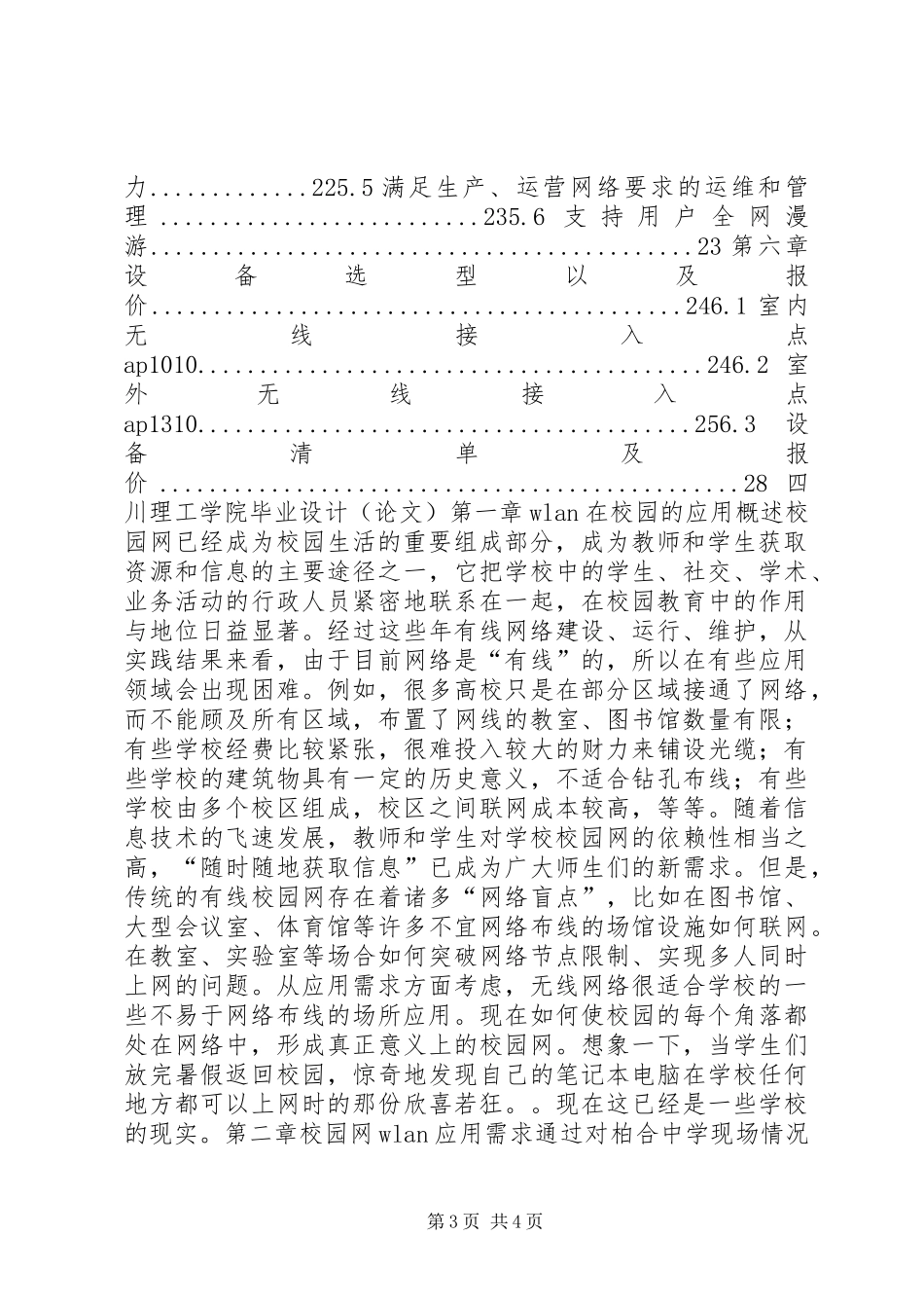 2024年中小学无线局域网的规划与组建_第3页