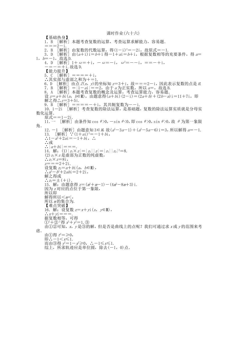 （聚焦典型）高三数学一轮复习《数系的扩充与复数的引入》理 新人教B版_第3页