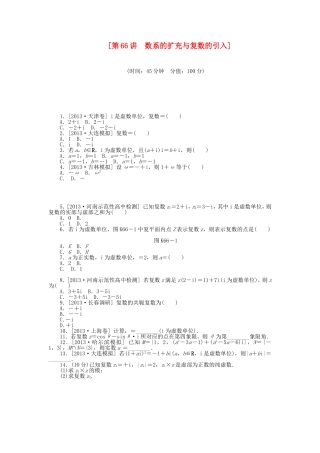 （聚焦典型）高三数学一轮复习《数系的扩充与复数的引入》理 新人教B版