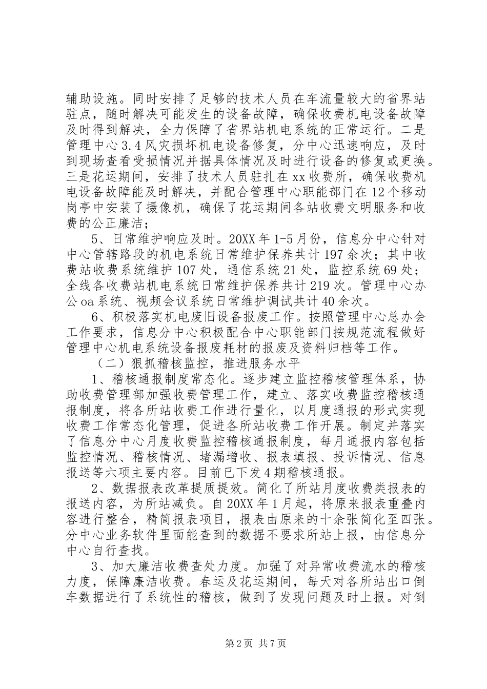 2024年高速公路信息中心上半年总结及下半年计划_第2页