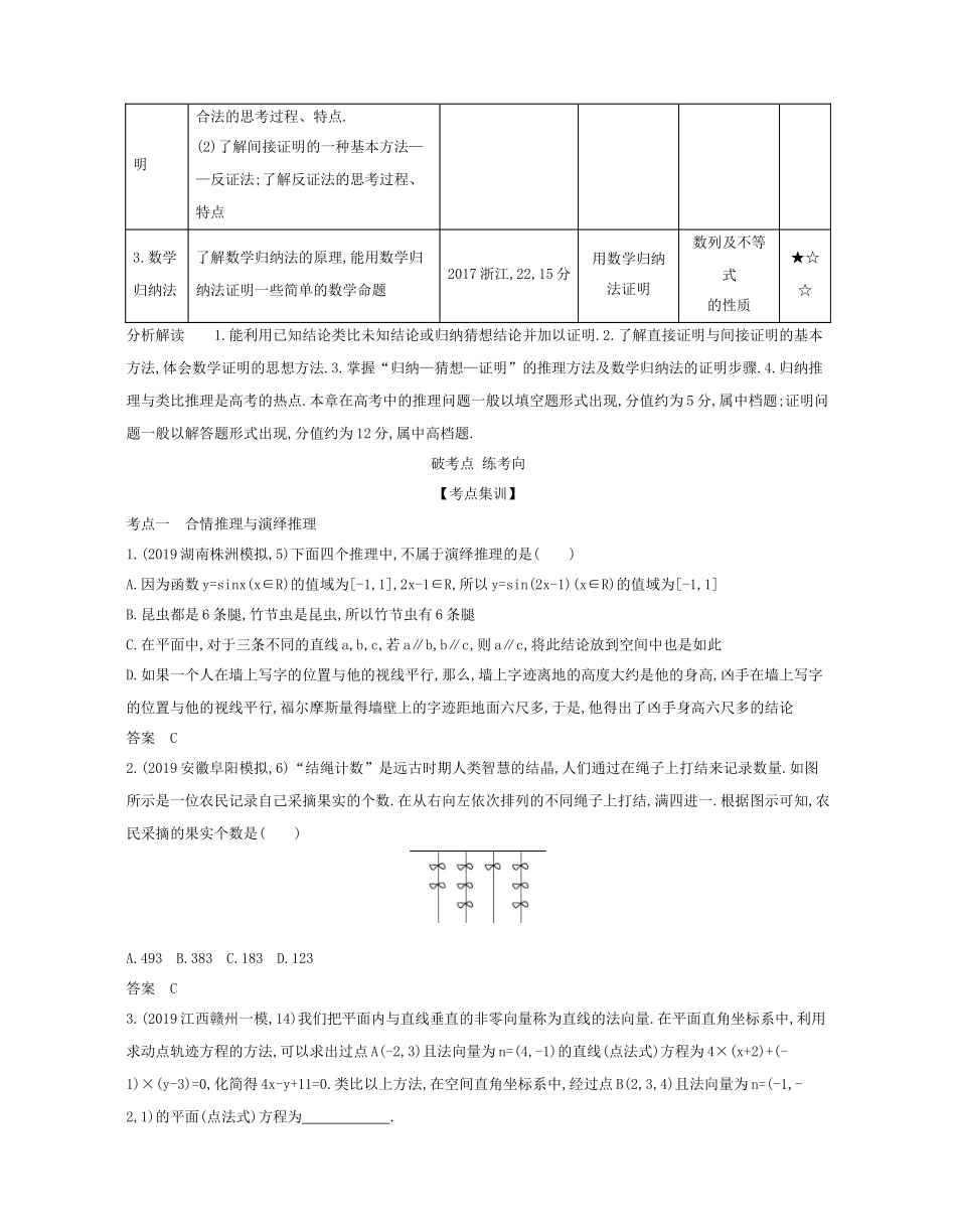 （课标专用 5年高考3年模拟A版）高考数学 专题十三 推理与证明试题 理-人教版高三数学试题_第2页