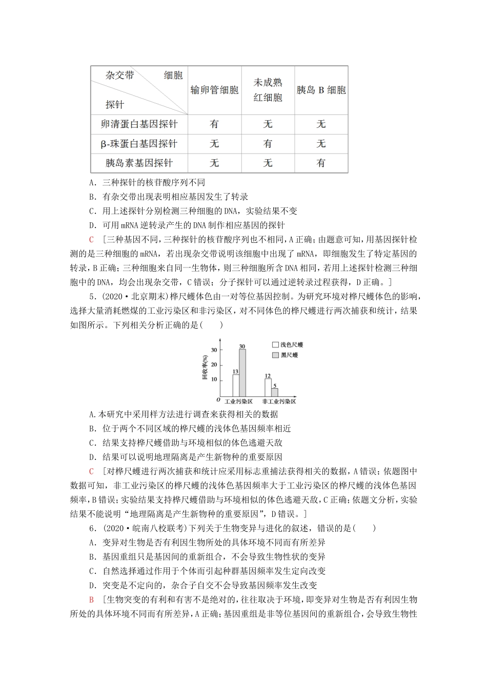 （统考版）高考生物二轮复习 命题点专练（八）遗传的分子基础、变异与进化（2）（选择题）（含解析）-人教版高三全册生物试题_第2页