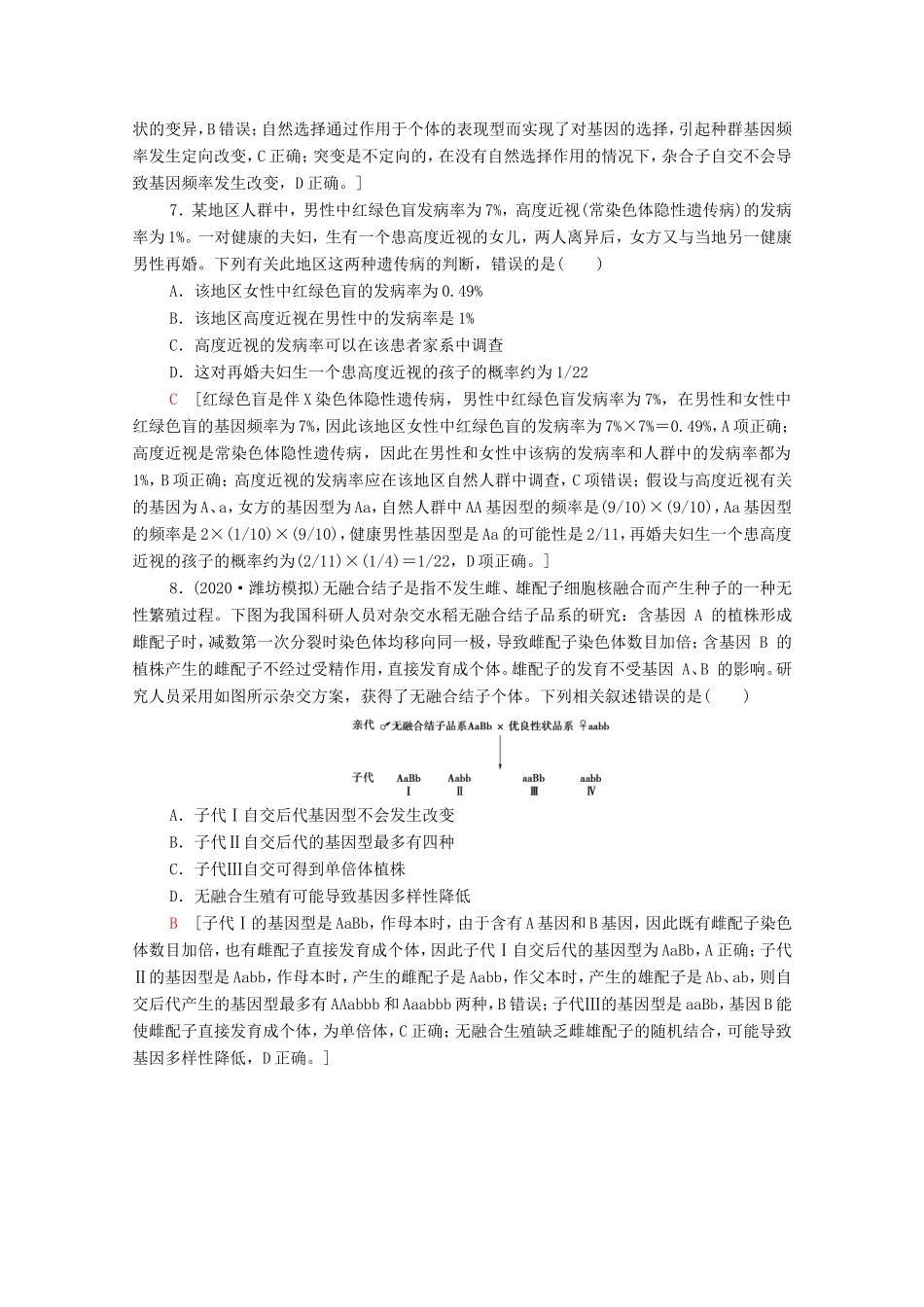 （统考版）高考生物二轮复习 命题点专练（八）遗传的分子基础、变异与进化（2）（选择题）（含解析）-人教版高三全册生物试题_第3页