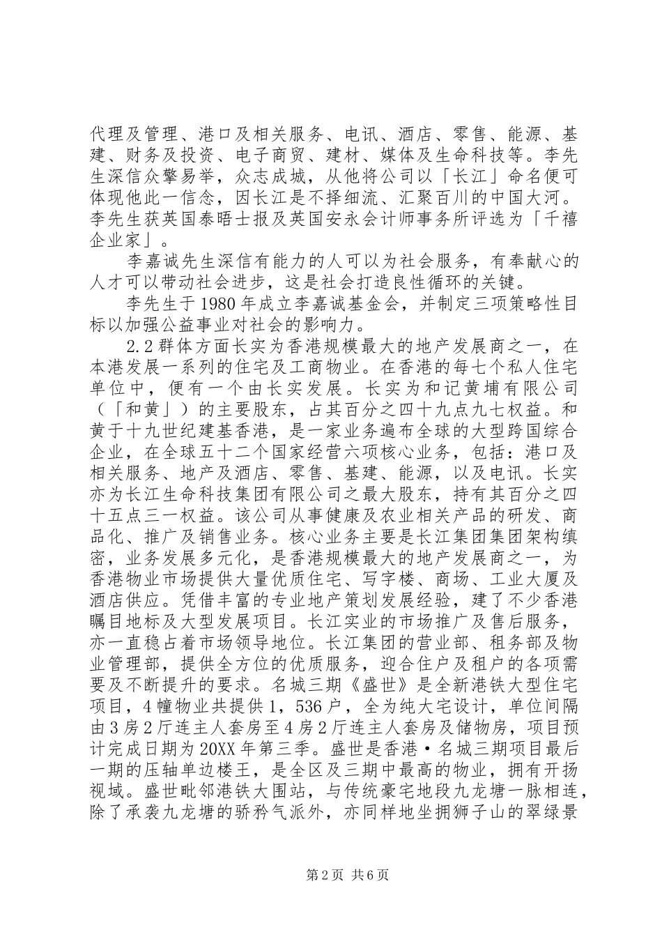 2024年长江实业集团内部组织行为整体分析及建议_第2页