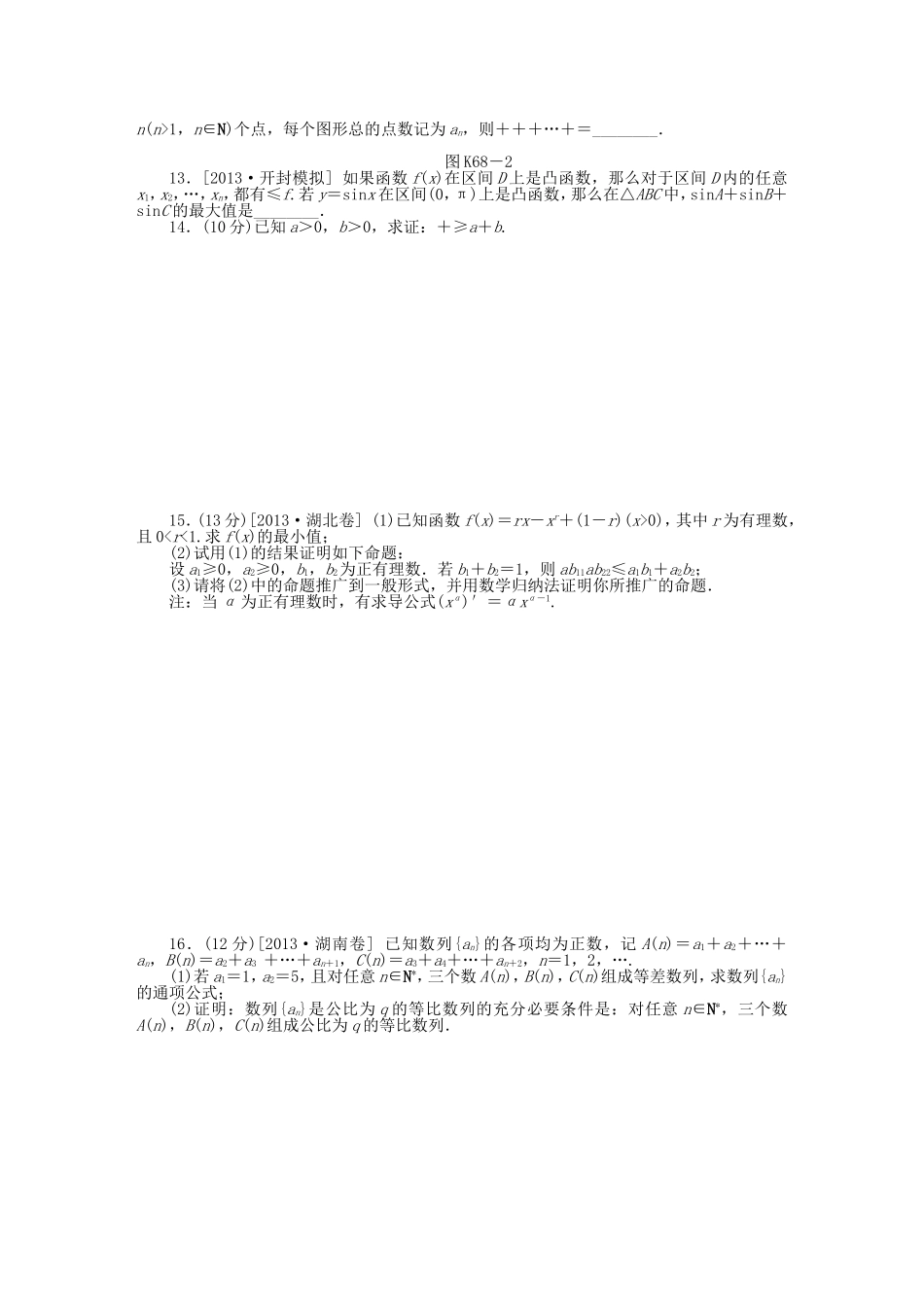 （聚焦典型）高三数学一轮复习《数学证明》理 新人教B版_第2页