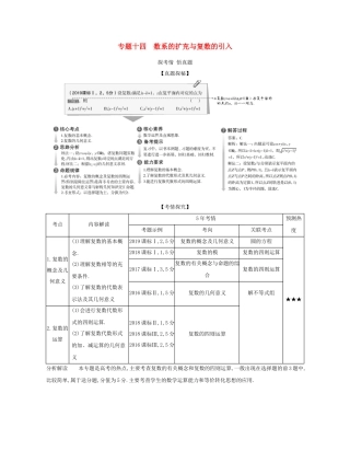 （课标专用 5年高考3年模拟A版）高考数学 专题十四 数系的扩充与复数的引入试题 理-人教版高三数学试题