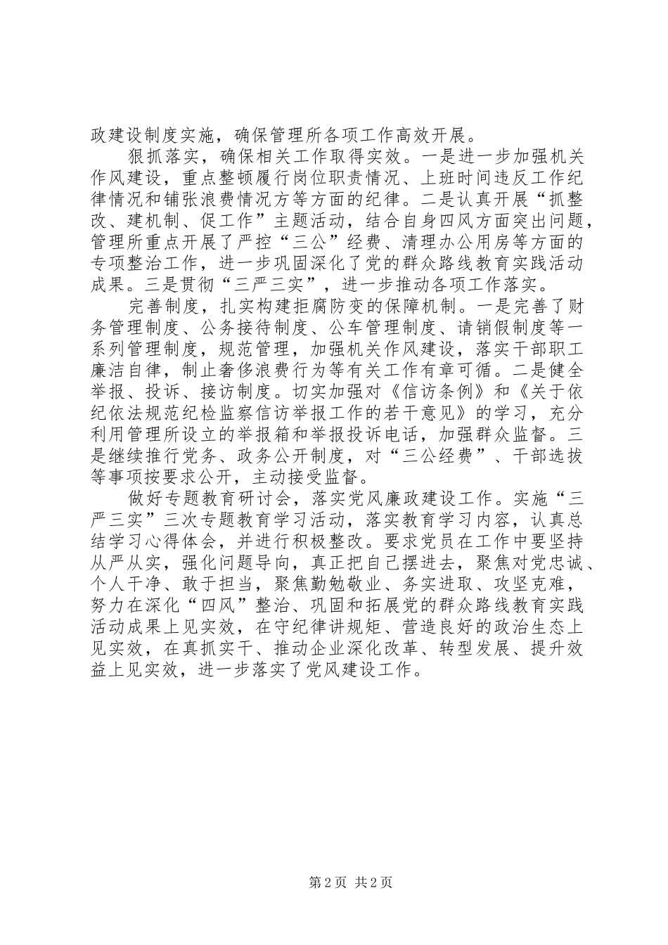 2024年高速管理所党风廉政建设工作总结_第2页