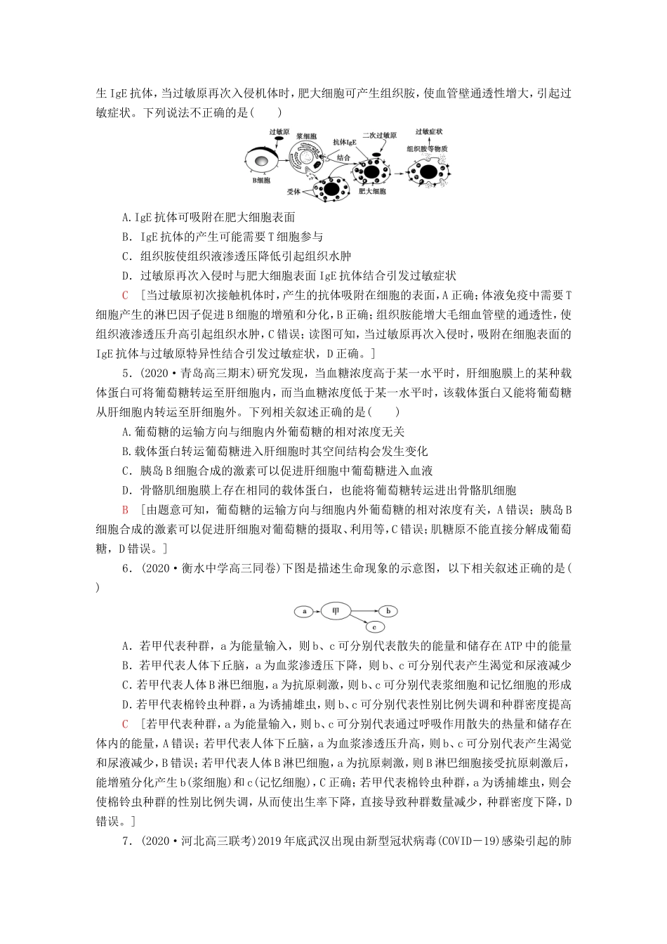 （统考版）高考生物二轮复习 命题点专练（九）生命活动的调节（1）（选择题）（含解析）-人教版高三全册生物试题_第2页