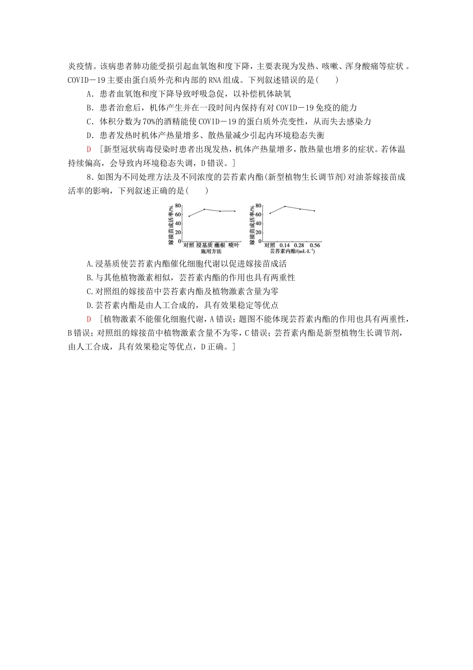 （统考版）高考生物二轮复习 命题点专练（九）生命活动的调节（1）（选择题）（含解析）-人教版高三全册生物试题_第3页