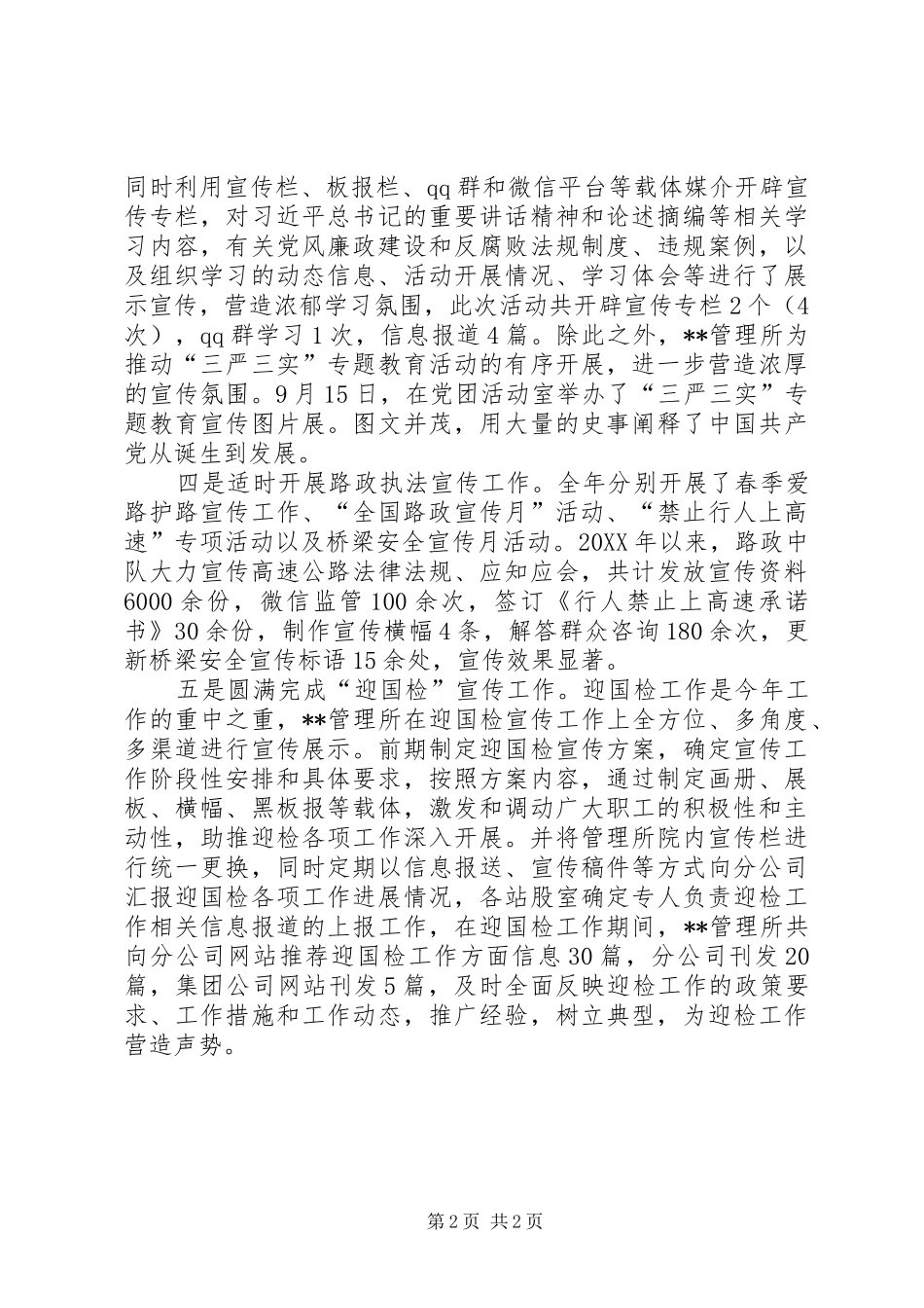 2024年高速管理所宣传工作总结_第2页