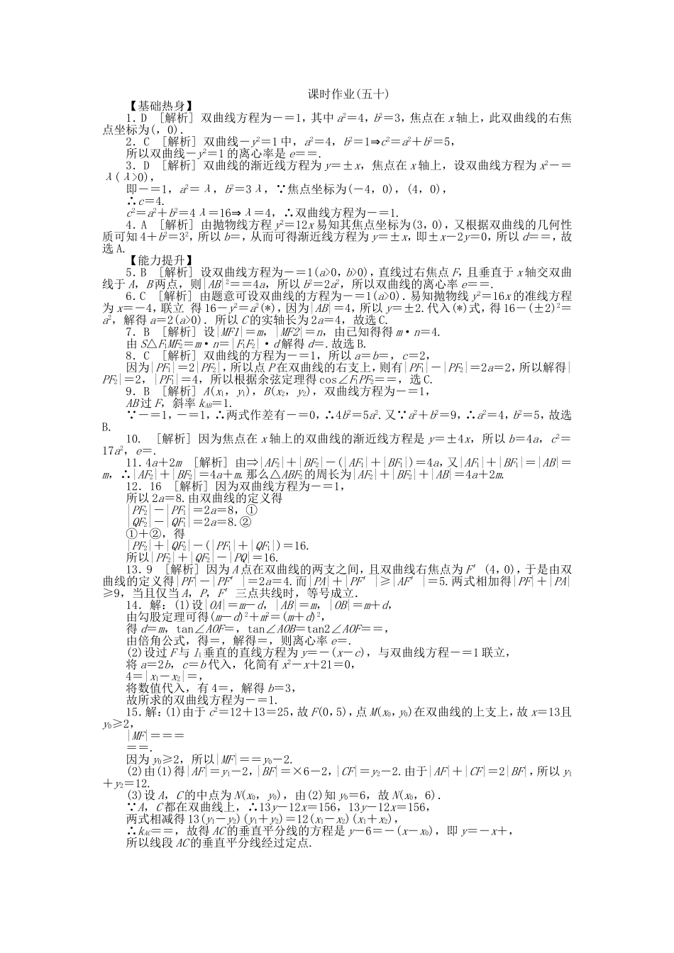 （聚焦典型）高三数学一轮复习《双曲线》理 新人教B版_第3页
