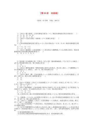 （聚焦典型）高三数学一轮复习《双曲线》理 新人教B版