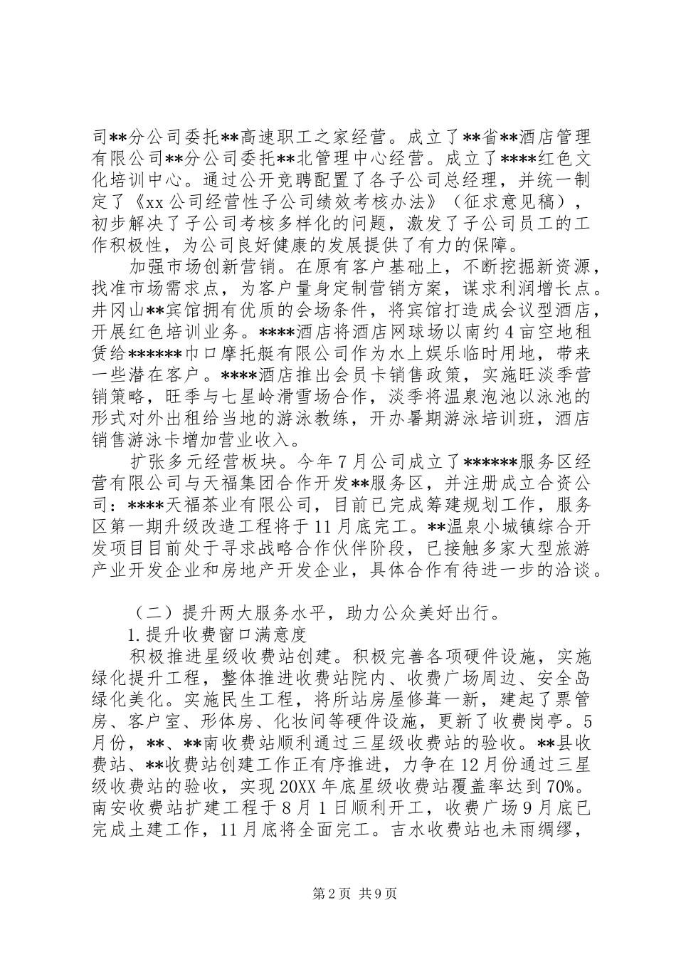 2024年高速集团分公司工作总结及计划_第2页