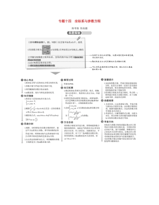 （课标专用 5年高考3年模拟A版）高考数学 专题十四 坐标系与参数方程试题 文-人教版高三数学试题
