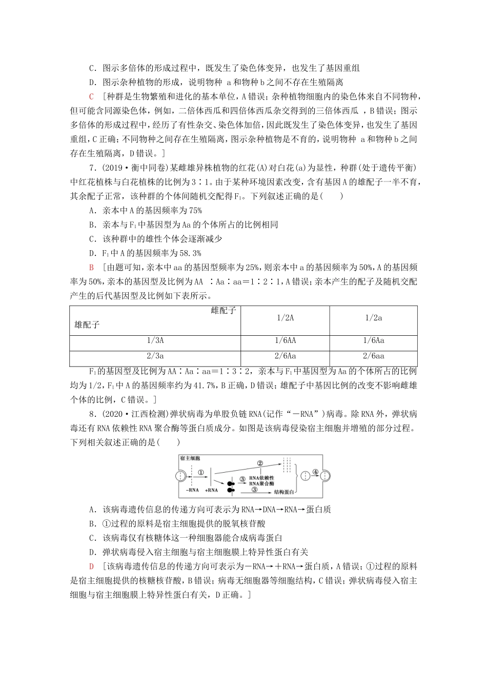 （统考版）高考生物二轮复习 命题点专练（七）遗传的分子基础、变异与进化（1）（选择题）（含解析）-人教版高三全册生物试题_第3页