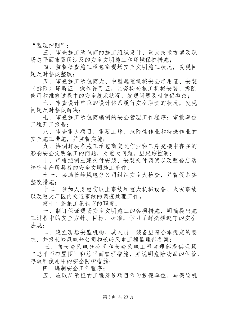 2024年长岭风电场一期工程安全生产管理办法_第3页