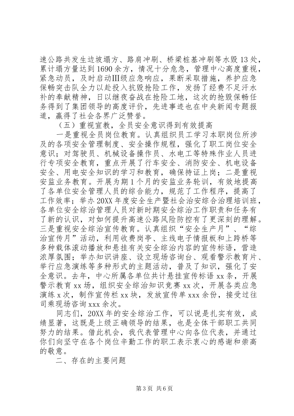 2024年高速路管理中心安全生产与综合治理工作报告_第3页