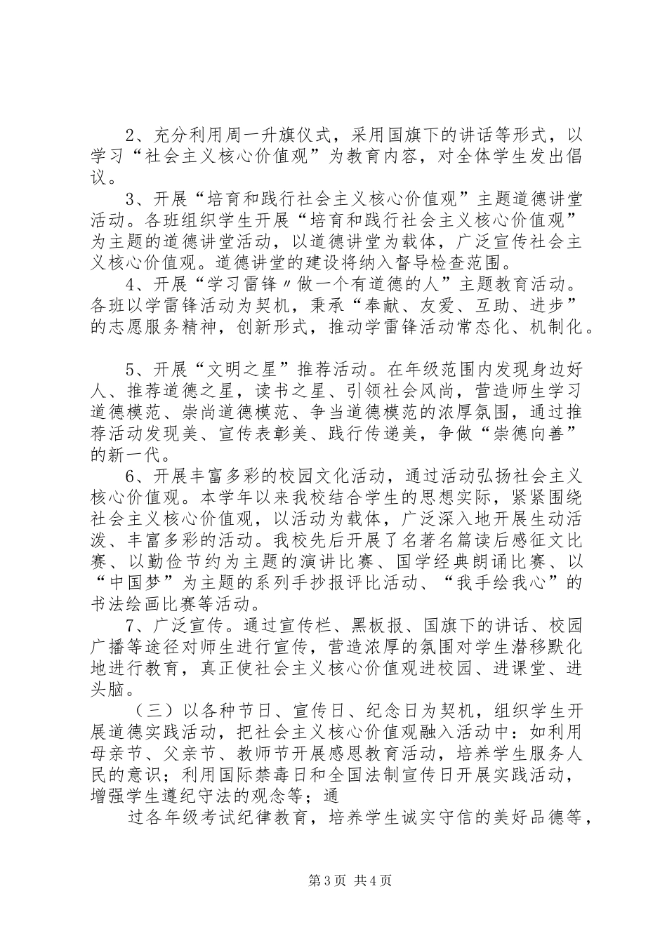2024年长岭麦韵芳小学培育和践行社会主义核心价值观情况汇报_第3页